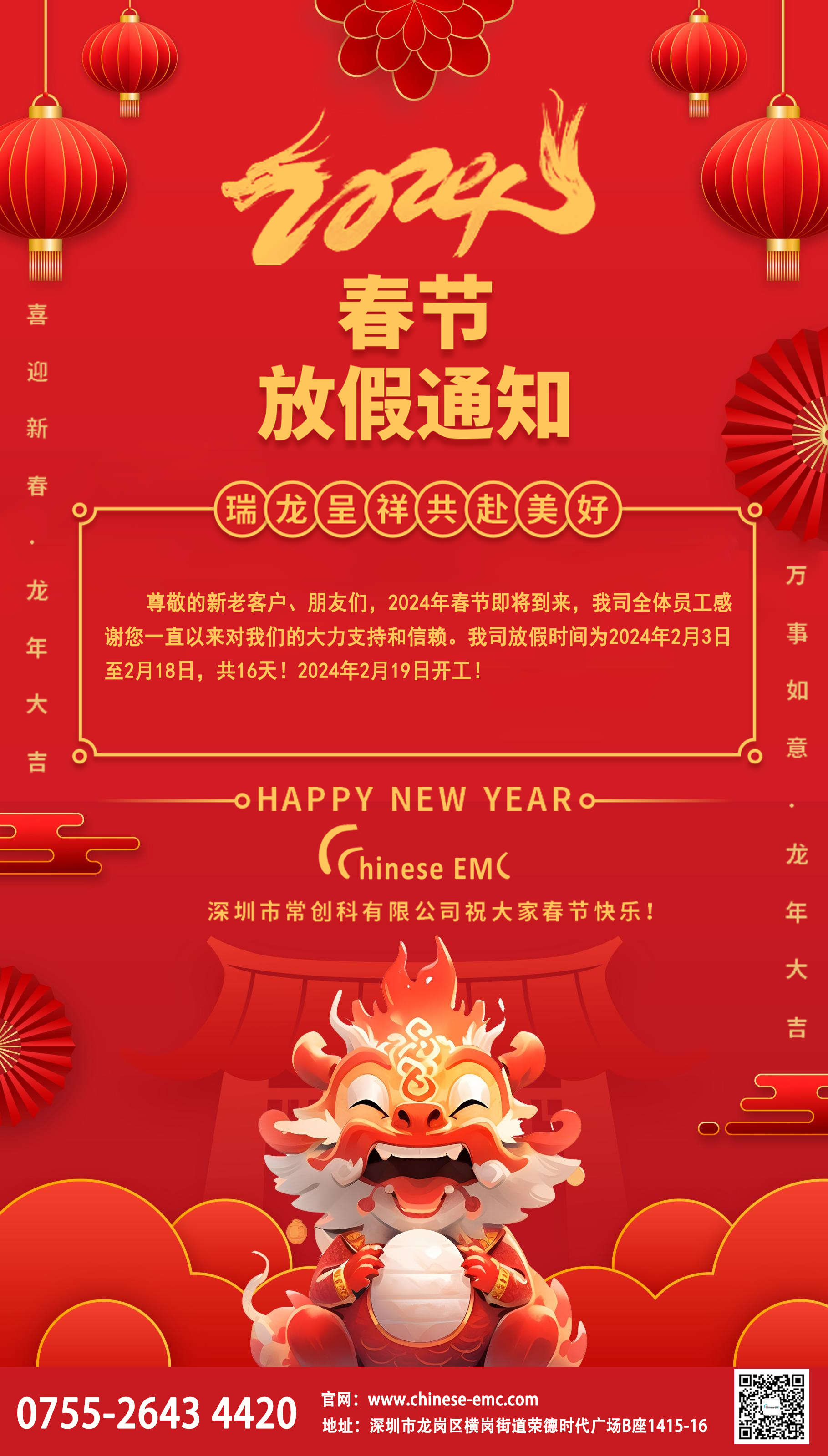 祝大(dà)家新年(nián)快(kuài)樂！