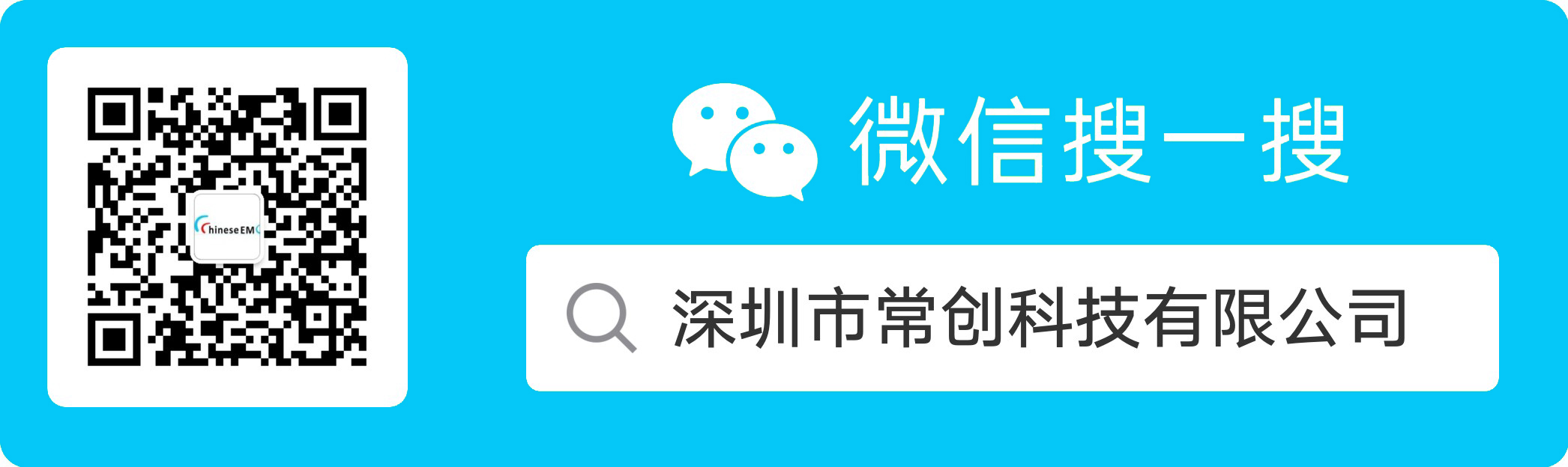 常創科(kē)技微信公衆号