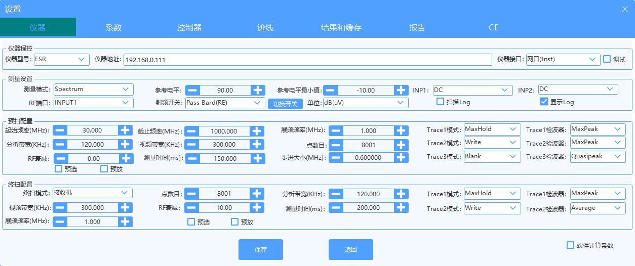 EMI測試軟件(jiàn)(支持CE/RE/RSE)