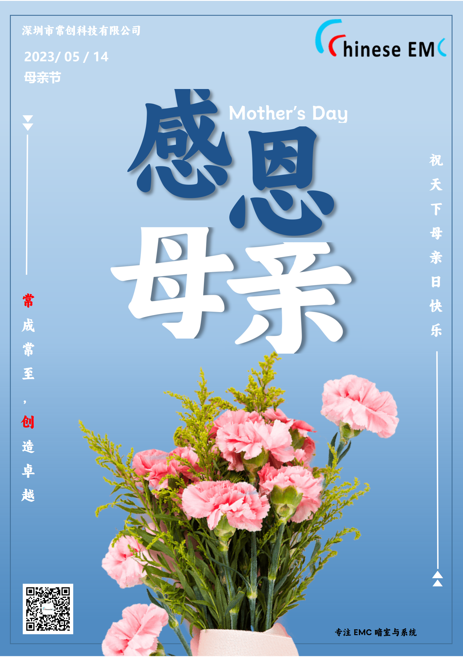 濃情五月，常創科(kē)技攜手全體(tǐ)員(yuán)工(gōng)祝：天下所有母親：節日(rì)快(kuài)樂！