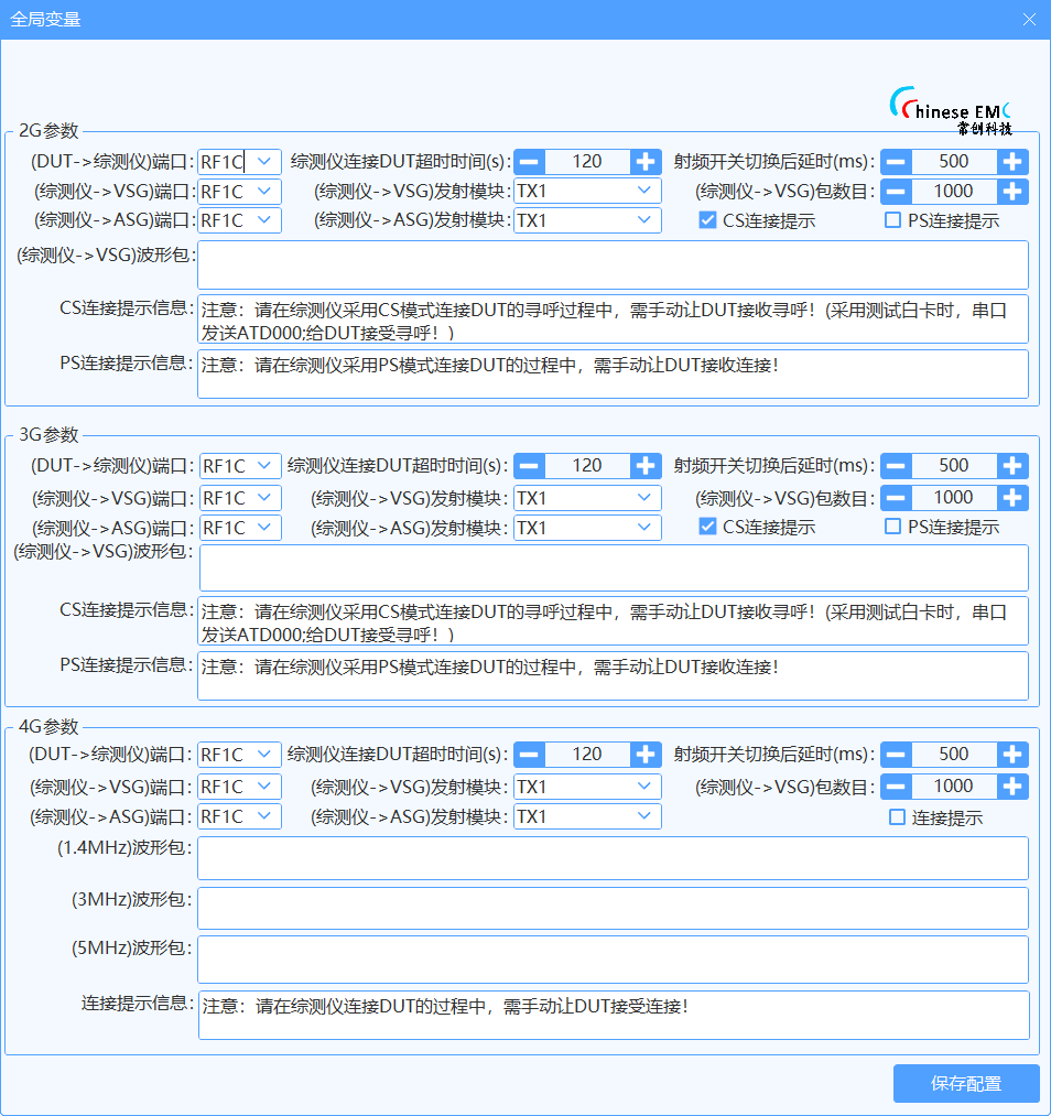 234G測試軟件(jiàn)全局變量