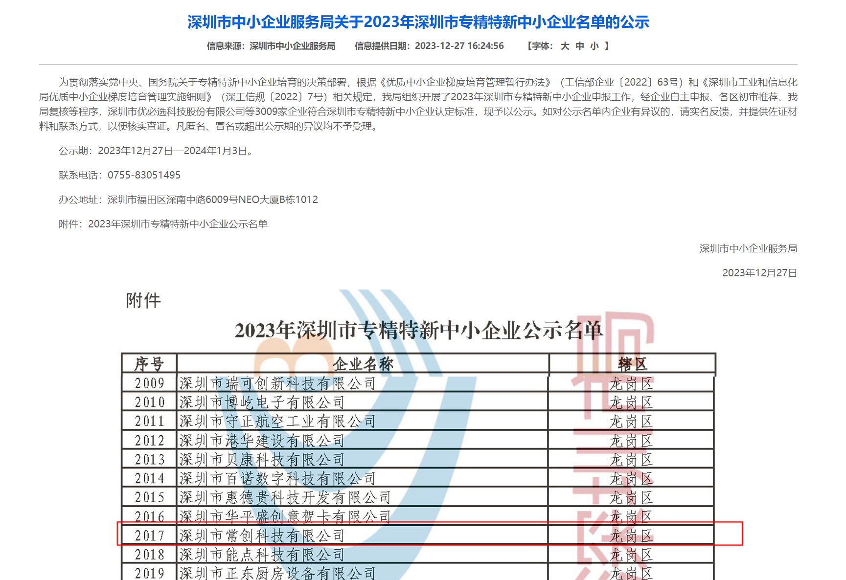 常創科(kē)技